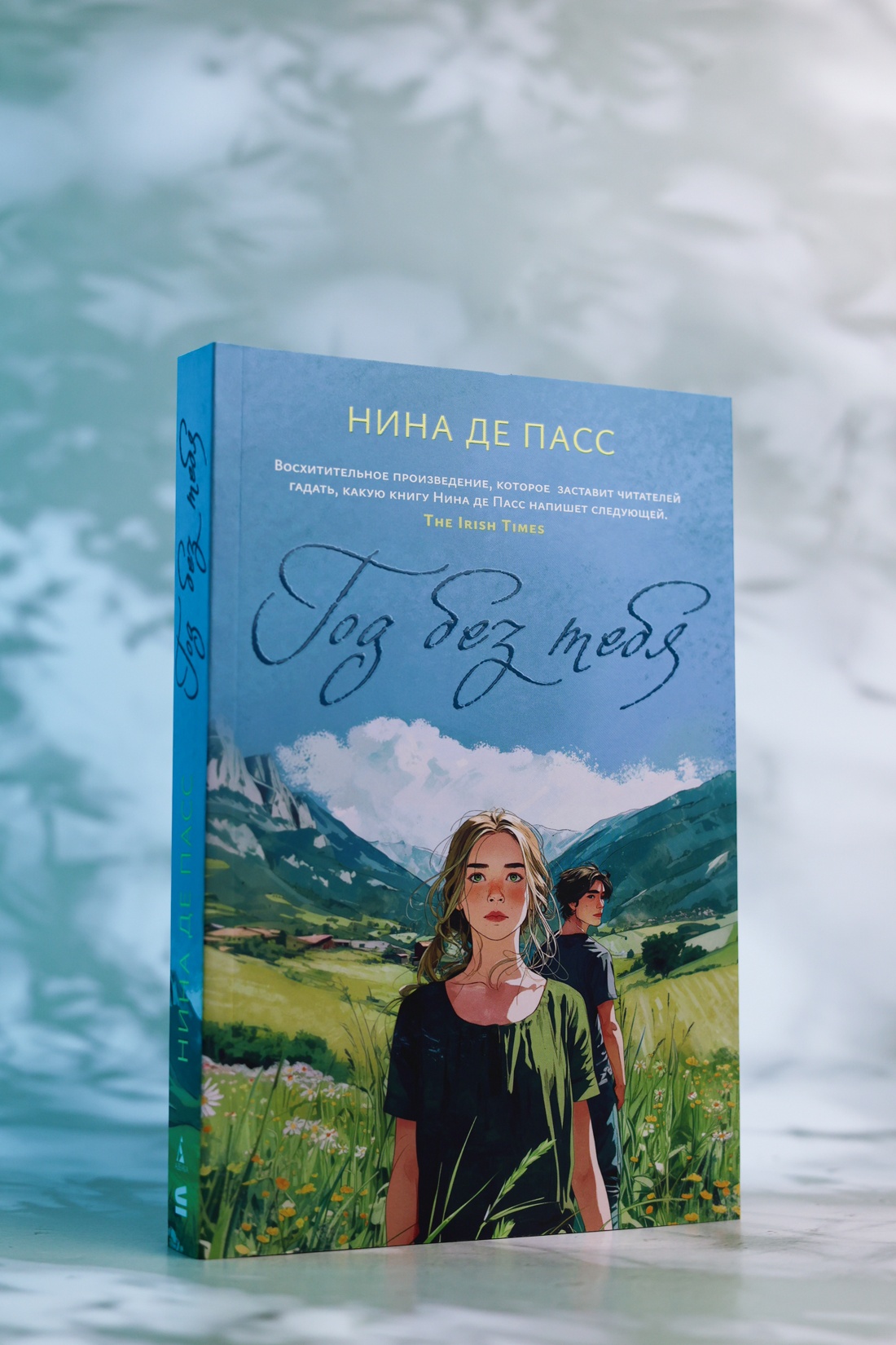Промо материал к книге "Год без тебя" №6
