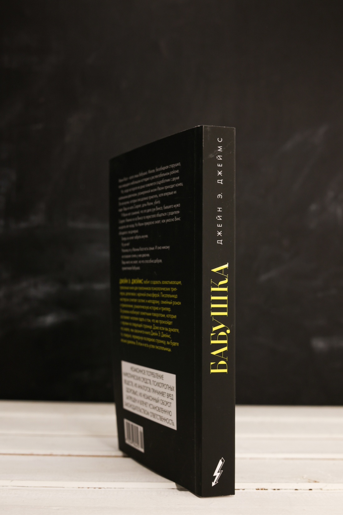 Промо материал к книге "Бабушка" №4