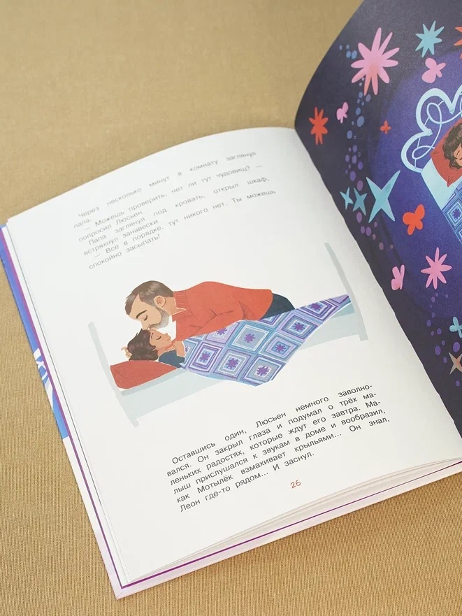 Промо материал к книге "Я больше не боюсь темноты" №11