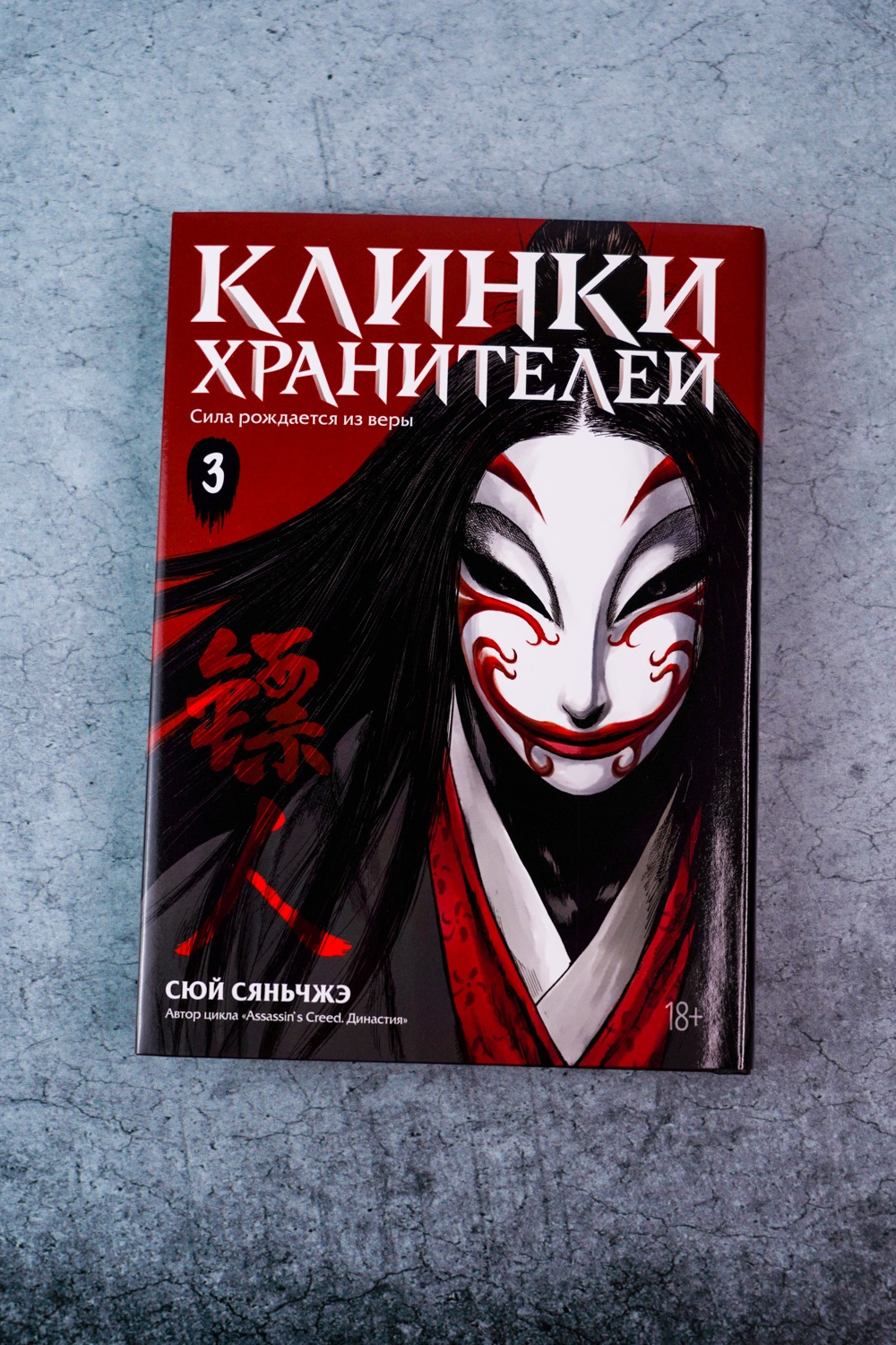 Промо материал к книге "Клинки хранителей. Книга 3" №3