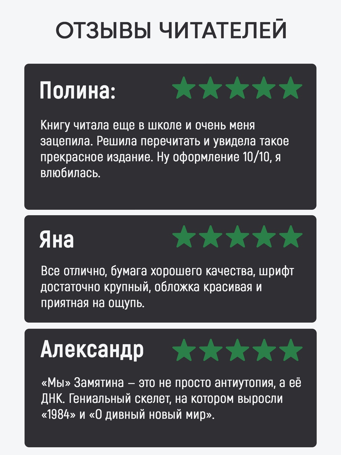 Промо материал к книге "Мы (Большой роман)" №1