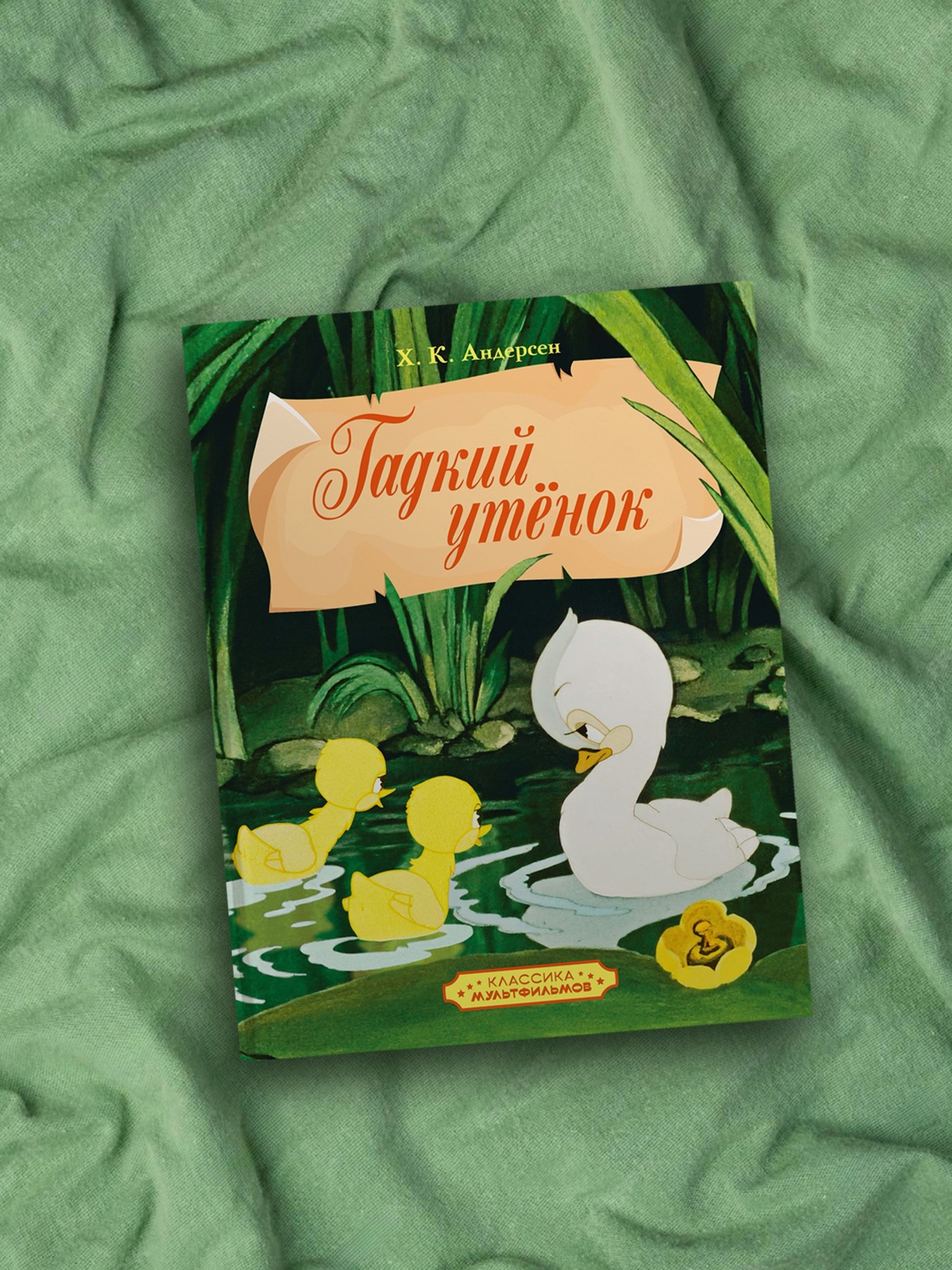 Промо материал к книге "Гадкий утенок" №3