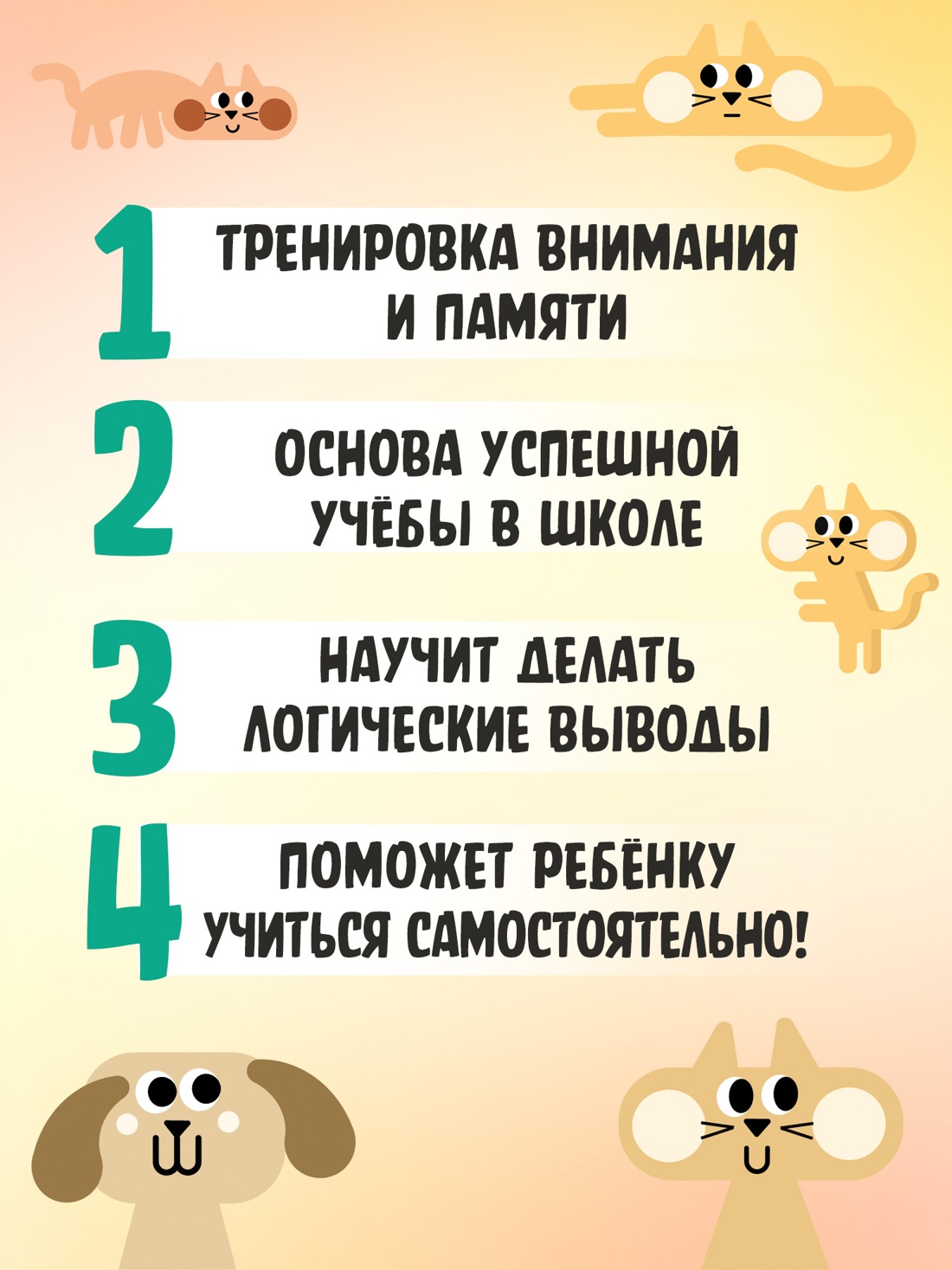 Промо материал к книге "Раннее развитие. Книга-тренажер. Первая ступень" №1
