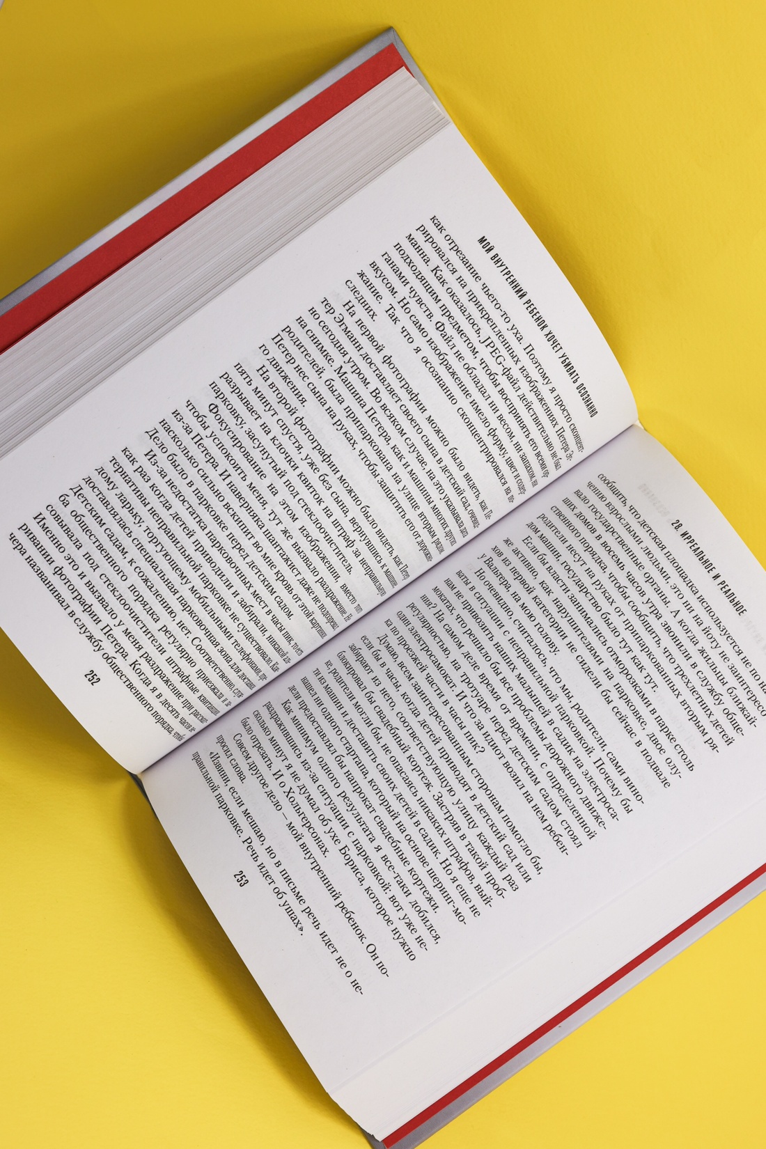 Промо материал к книге "Мой внутренний ребенок хочет убивать осознанно" №5