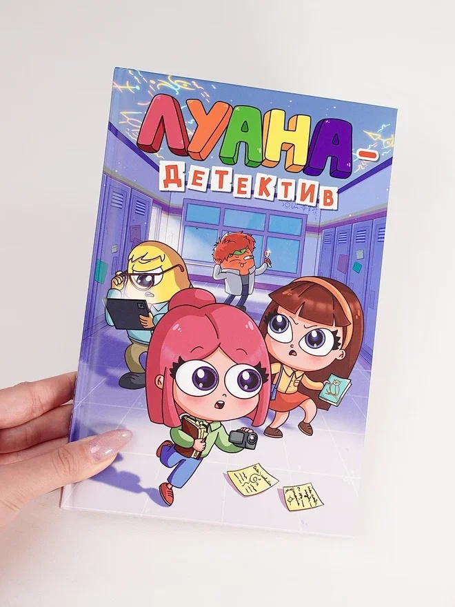 Промо материал к книге "Луана-детектив" №4