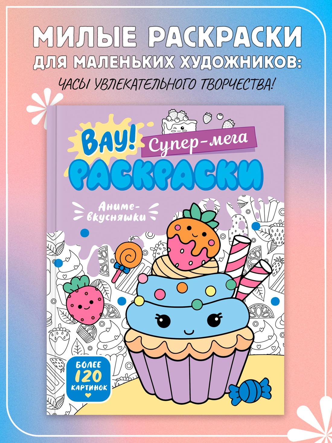 Промо материал к книге "Аниме-вкусняшки" №0