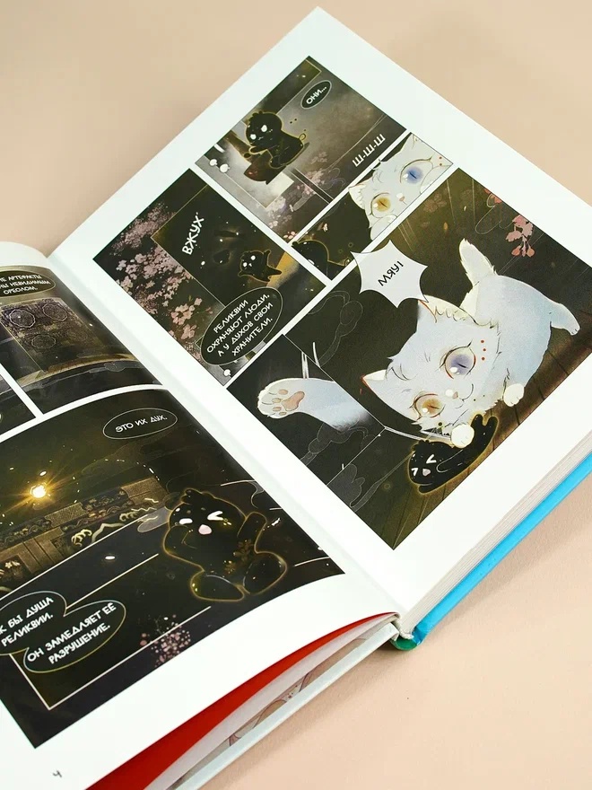 Промо материал к книге "Императорские коты в Запретном городе. Покушение на императора (Том 4)" №9