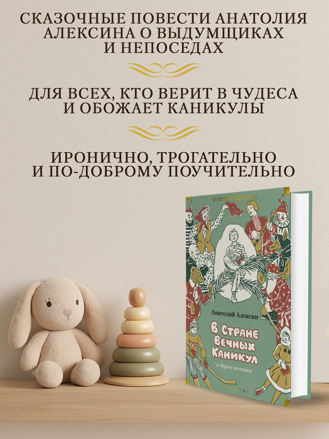 Промо материал к книге "«В Стране Вечных Каникул» и другие истории" №1