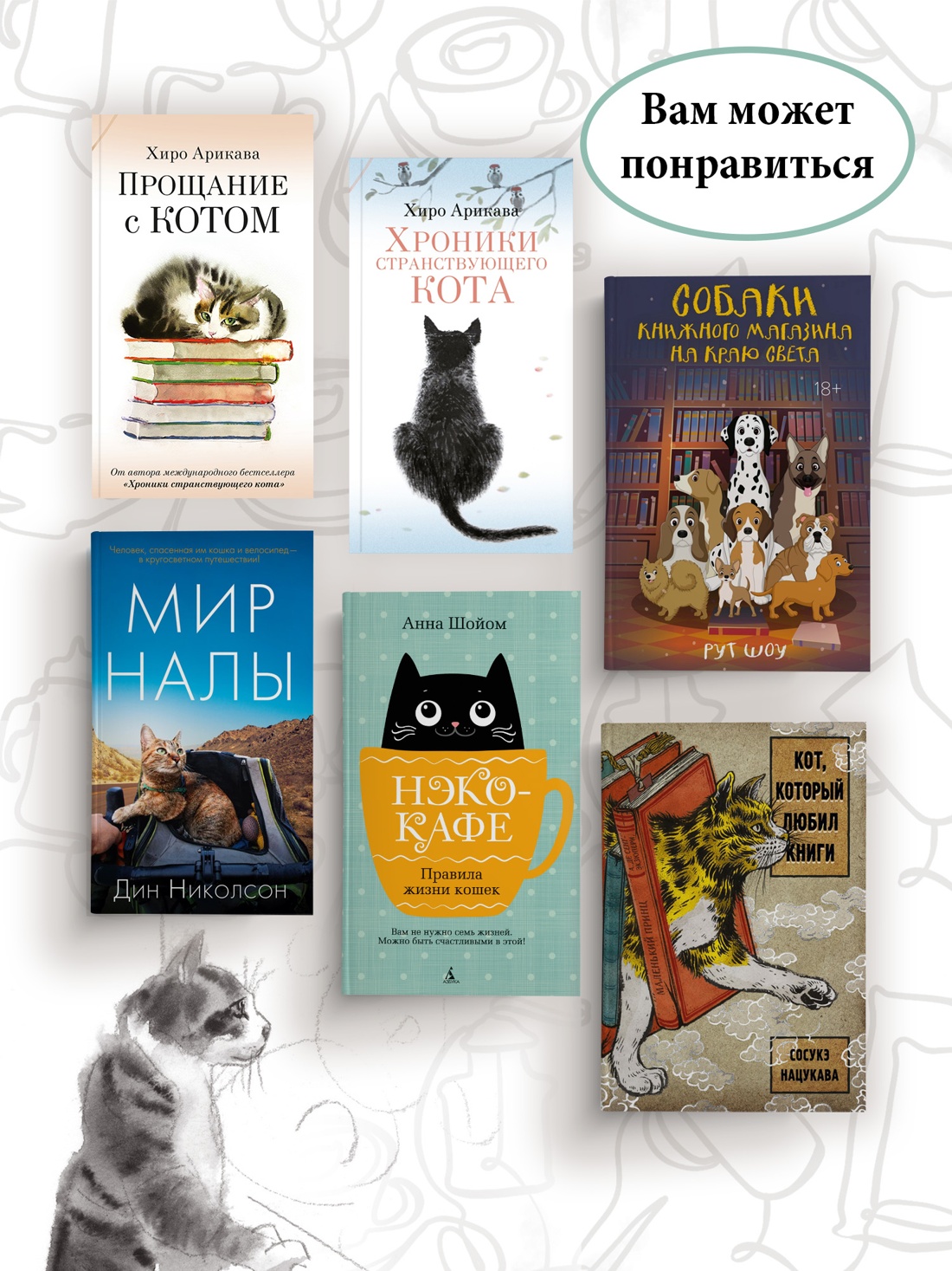 Промо материал к книге "Прощание с котом" №6