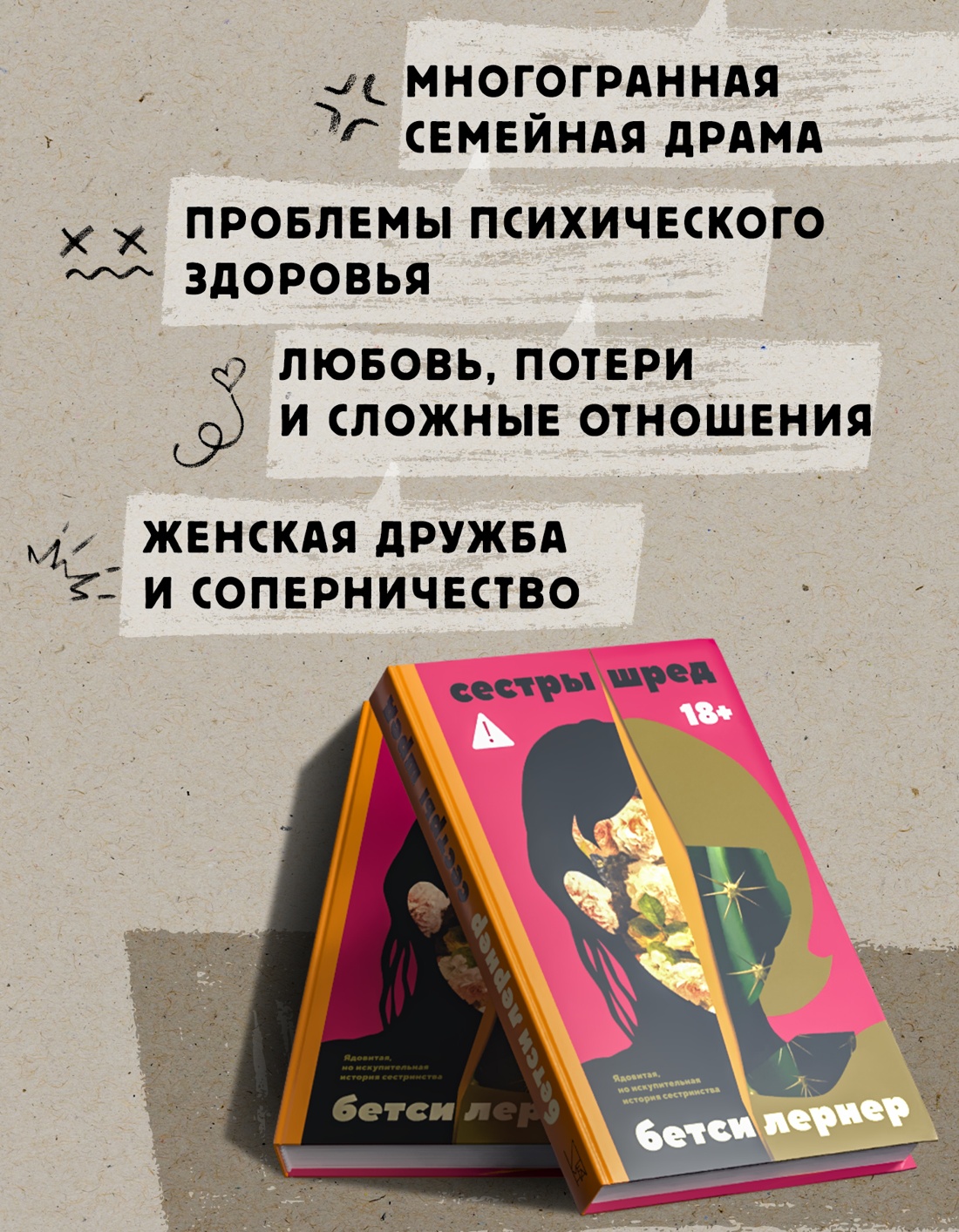 Промо материал к книге "Сестры Шред" №1