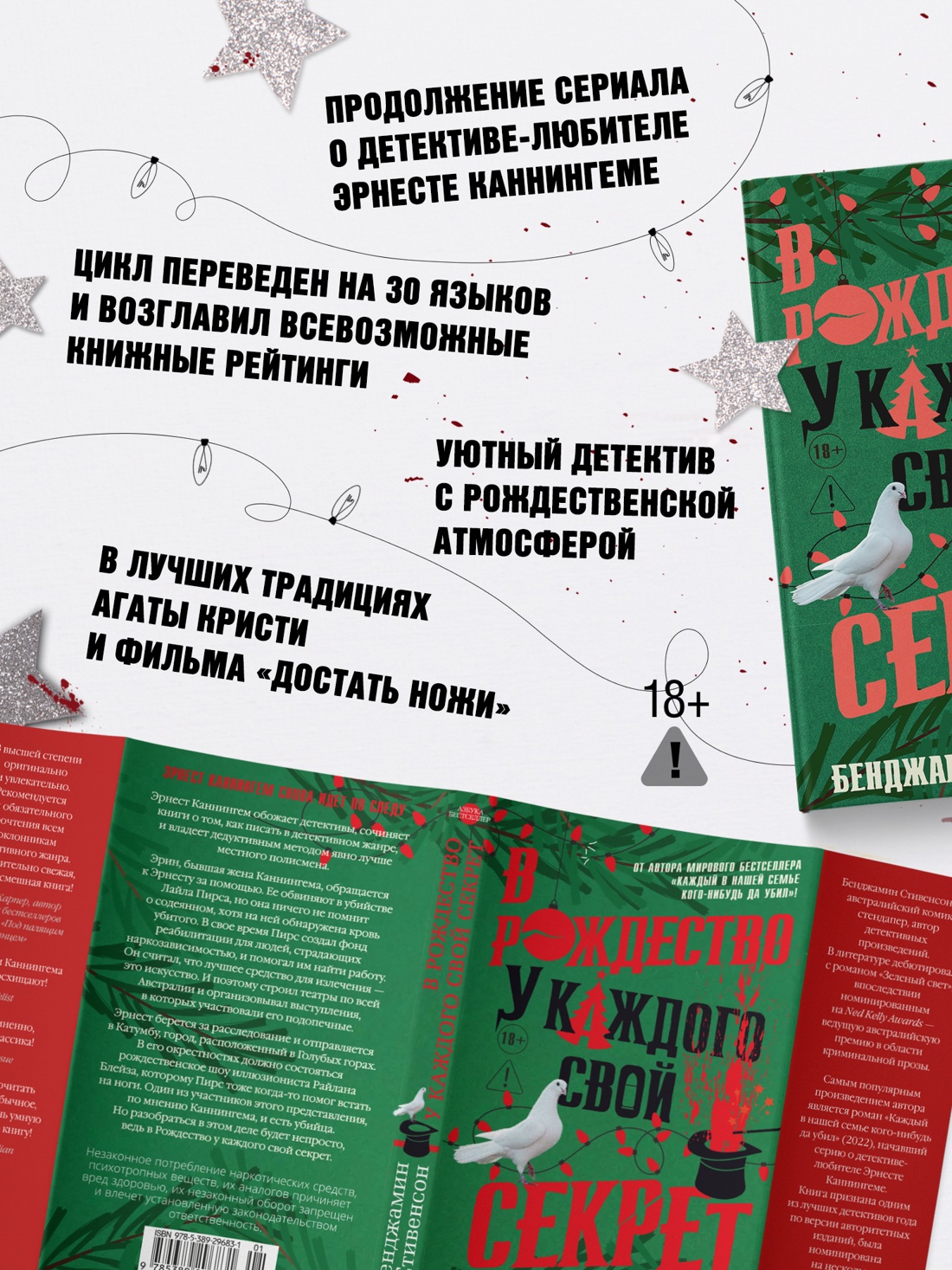 Промо материал к книге "В Рождество у каждого свой секрет" №1