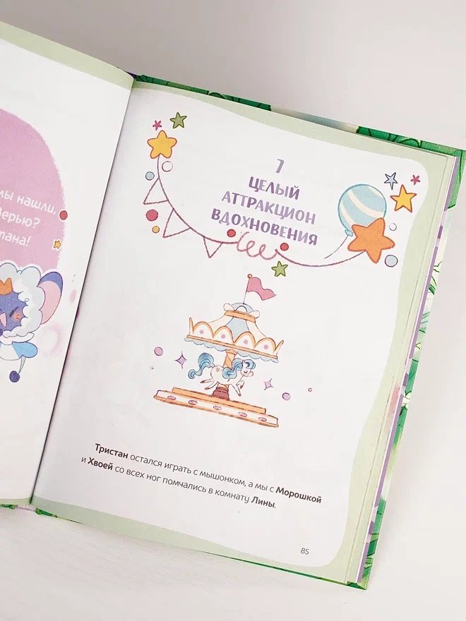 Промо материал к книге "Ника Земляника. Карусель под облаками" №10