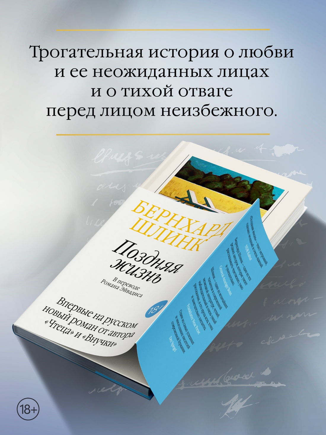 Промо материал к книге "Поздняя жизнь" №3