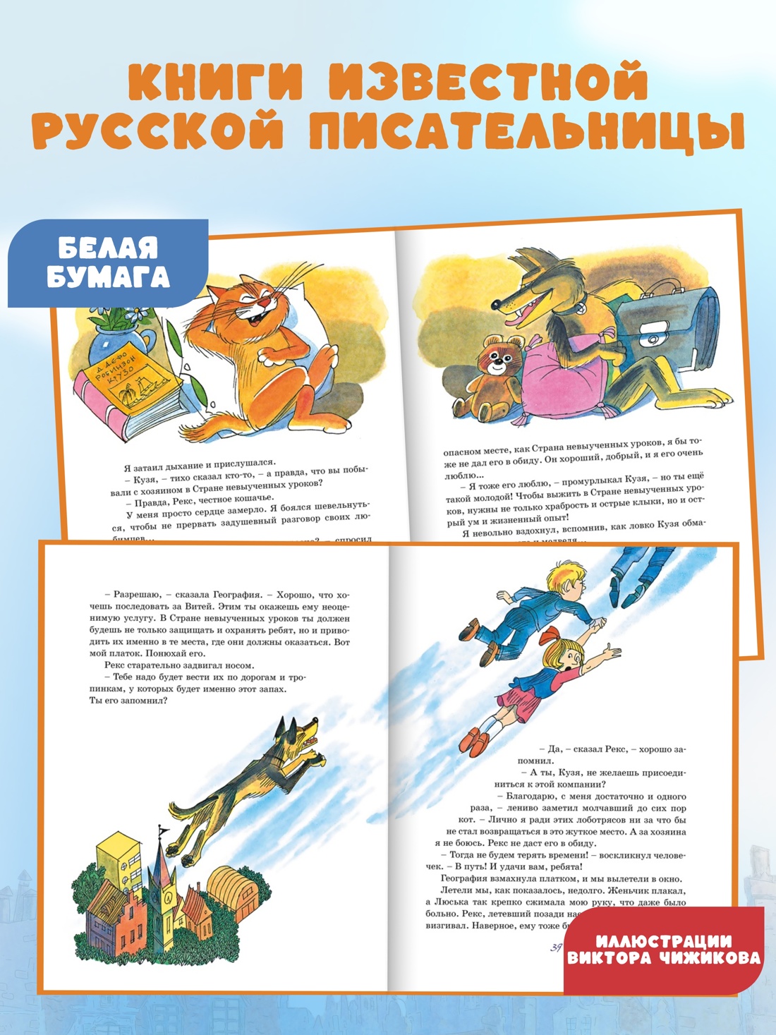 Промо материал к книге "Возвращение в Страну невыученных уроков" №1