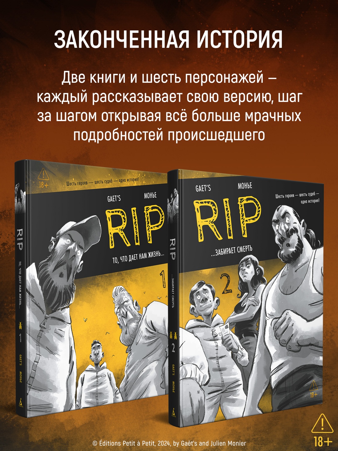 Промо материал к книге "RIP. Книга 2. ...забирает смерть" №5