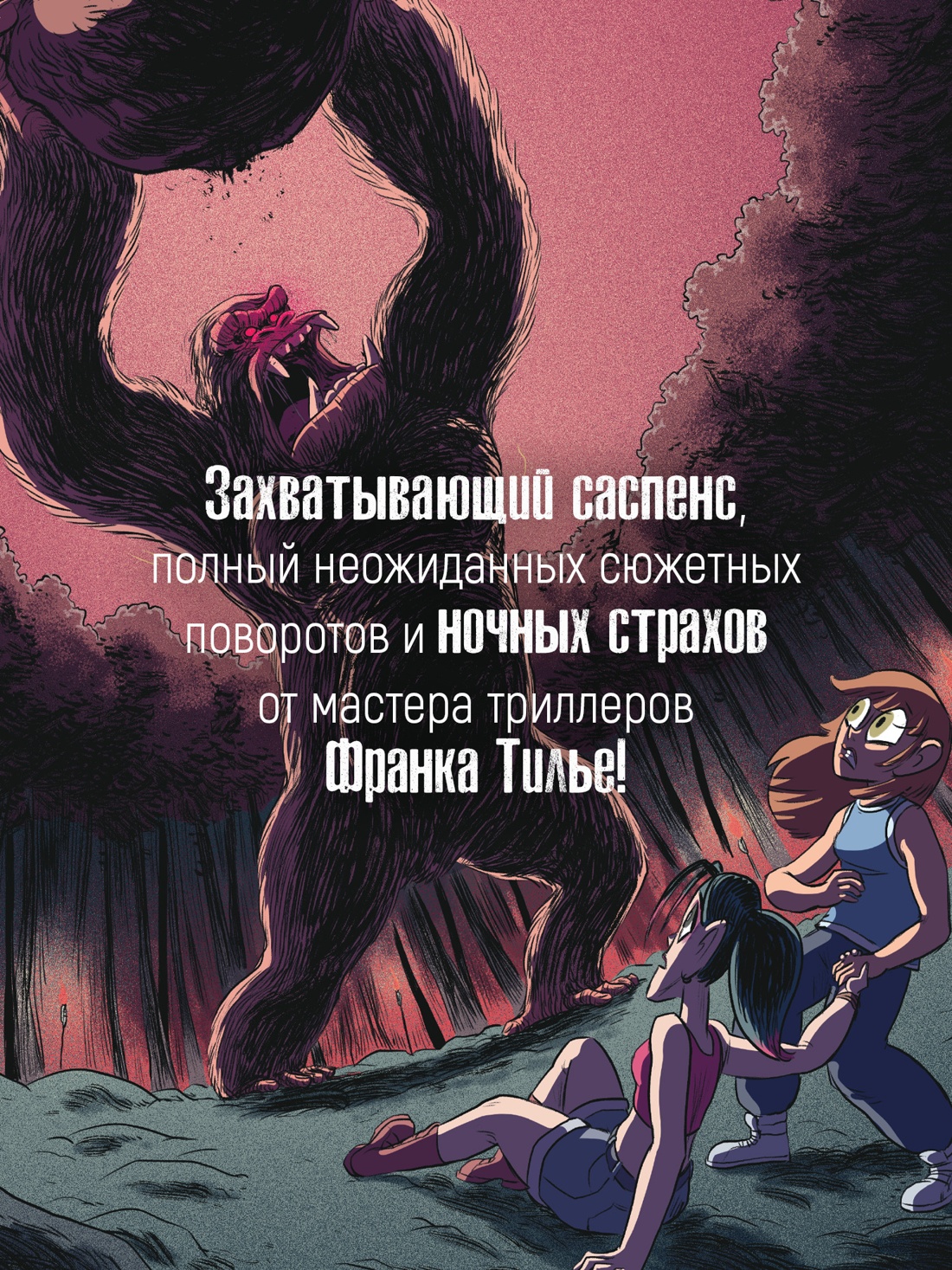 Промо материал к книге "Охотники за кошмарами. Кн. 4. Досье 7: Софиан; Досье 8: Джейн" №2