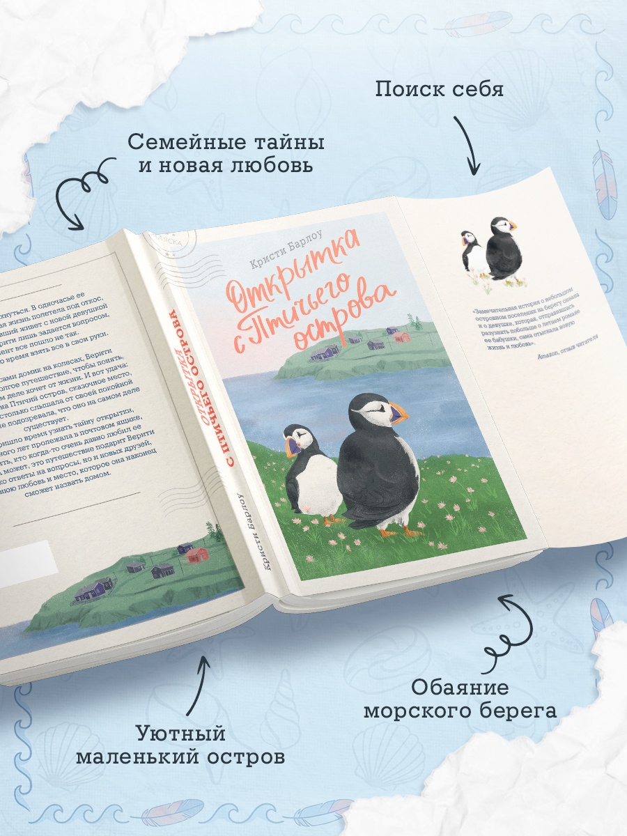 Промо материал к книге "Открытка с Птичьего острова" №1