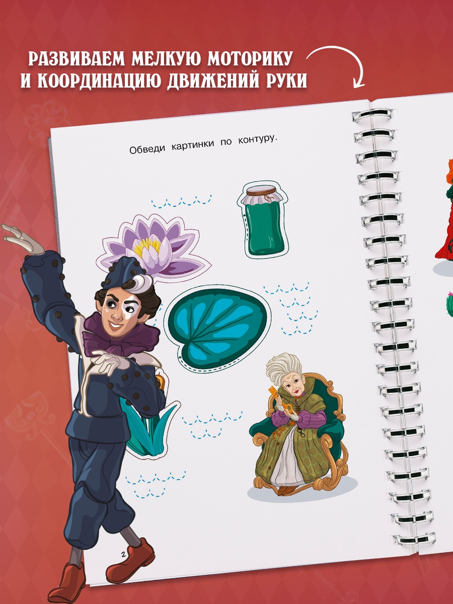 Промо материал к книге "Буратино. Многоразовые прописи. Линии и узоры" №3