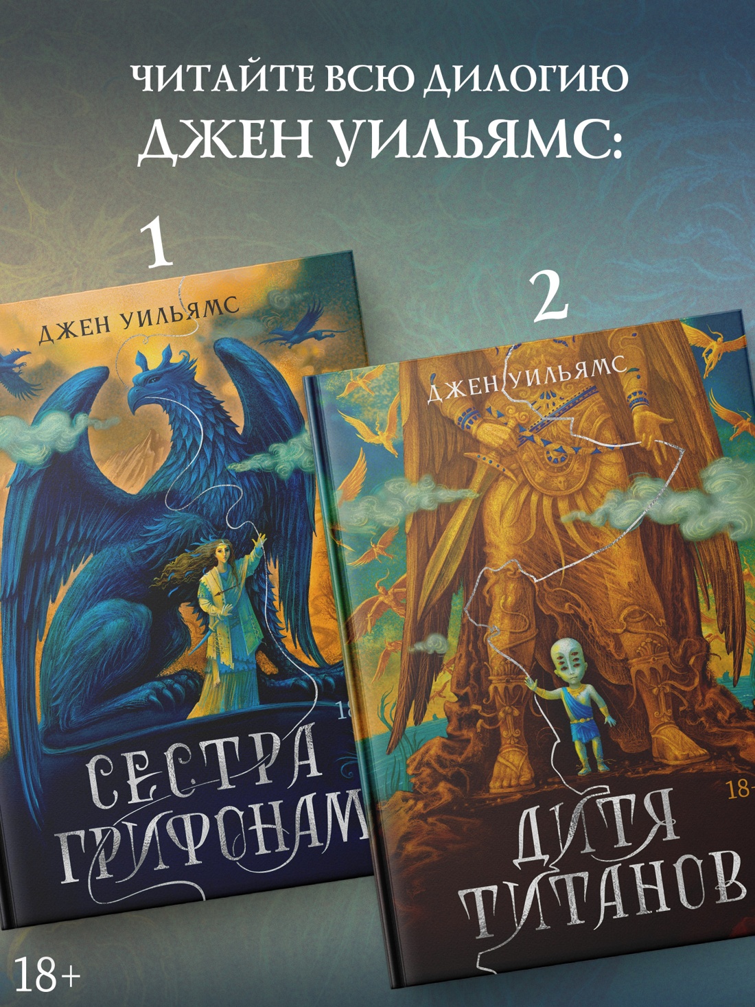 Промо материал к книге "Дитя титанов" №4