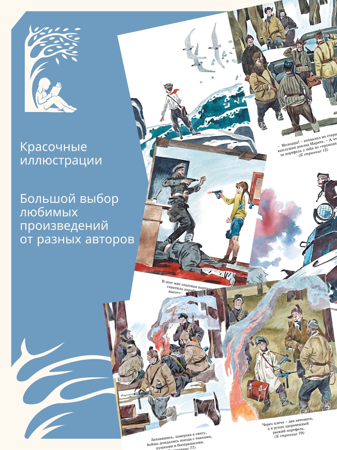 Промо материал к книге "Юные герои Великой Отечественной" №1