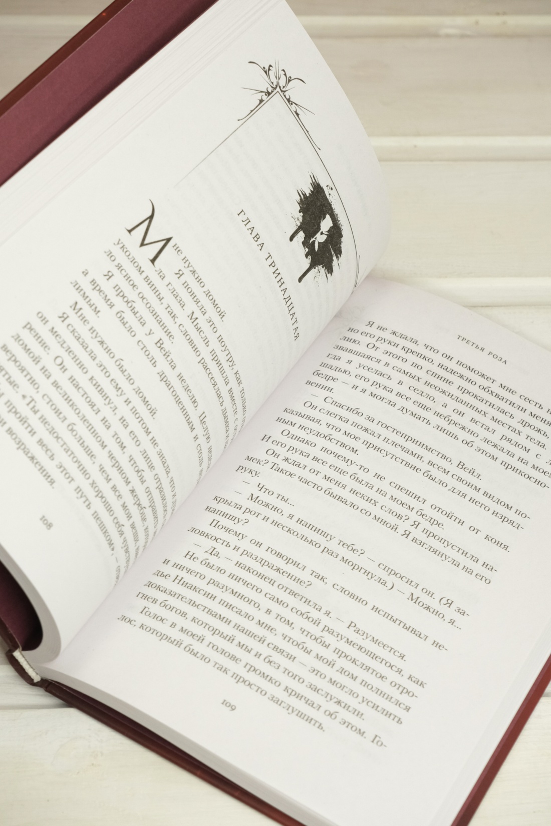 Промо материал к книге "Шесть опаленных роз" №10