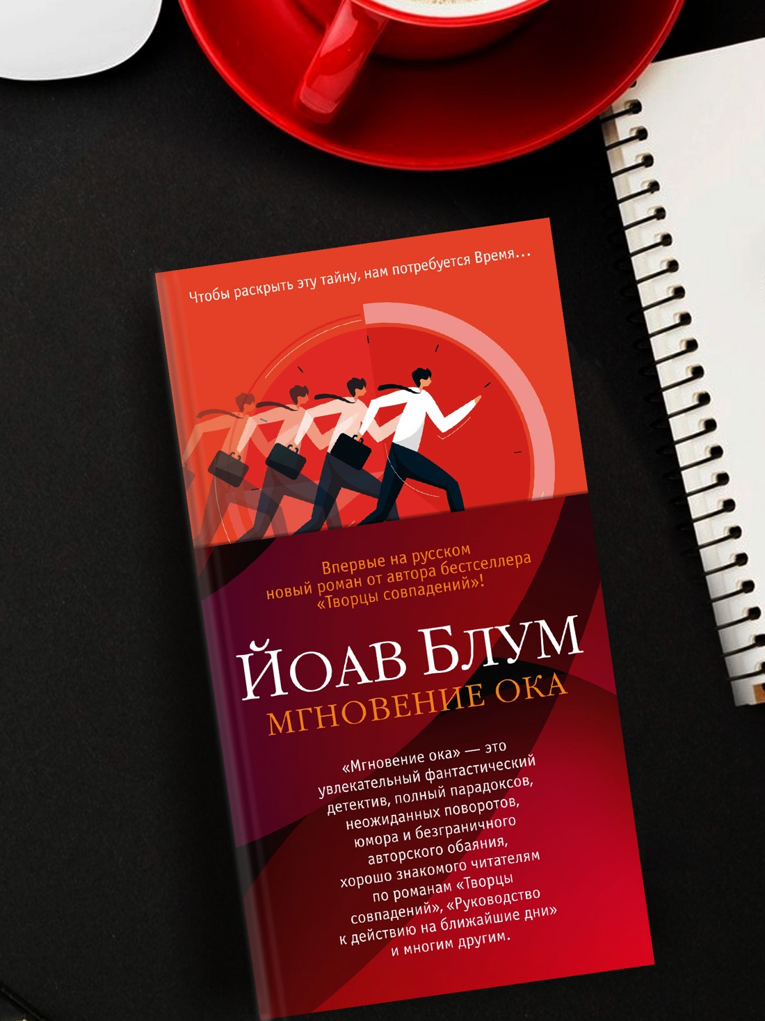 Промо материал к книге "Мгновение ока" №5