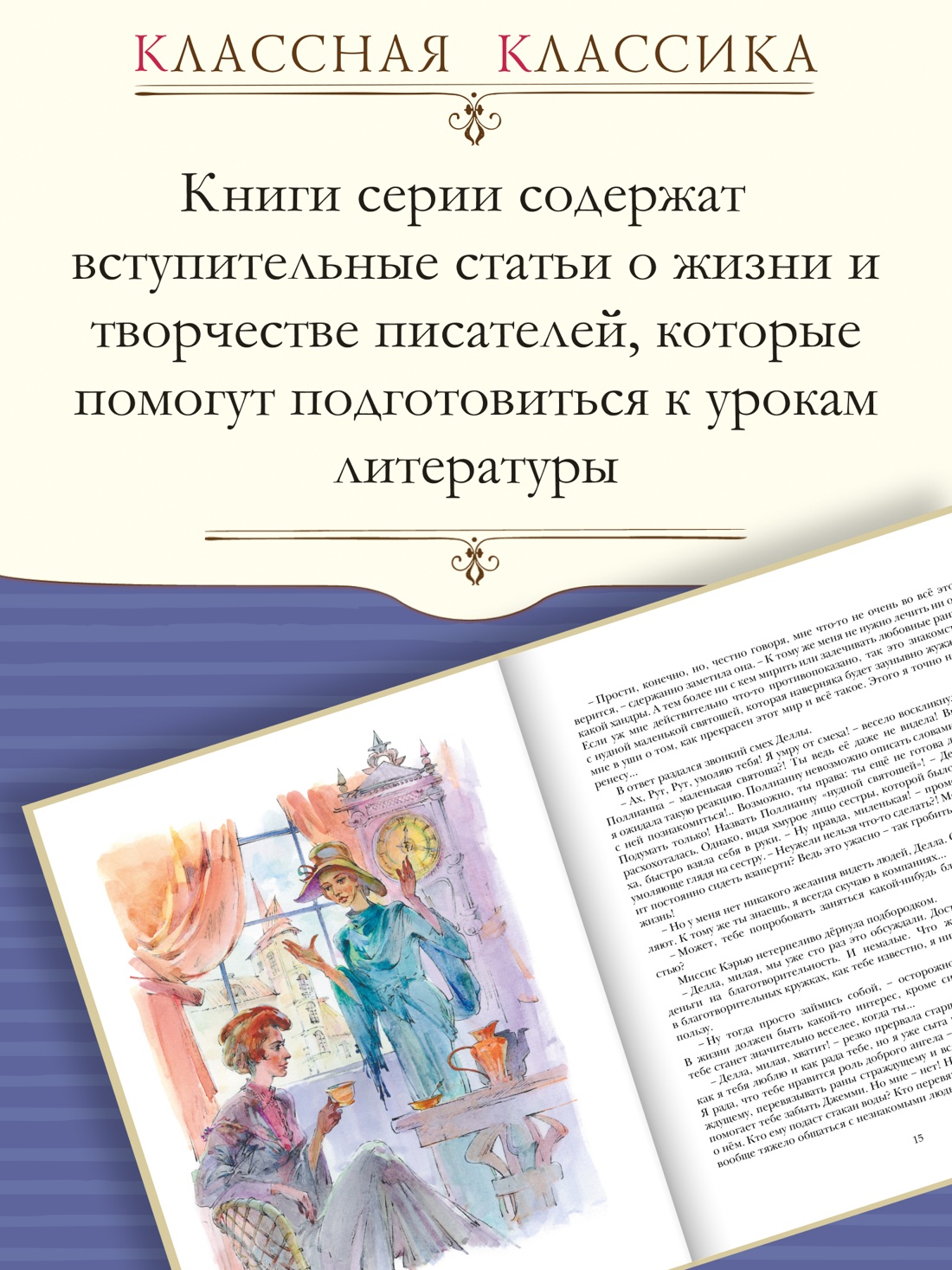 Промо материал к книге "Поллианна выросла" №0