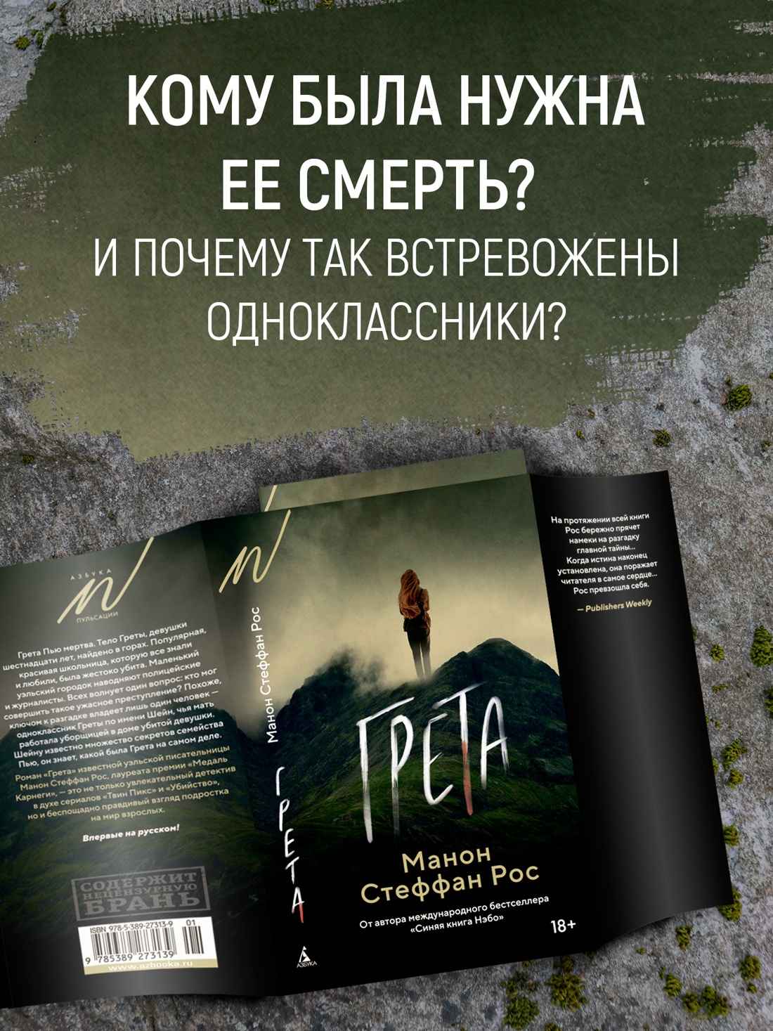 Промо материал к книге "Грета" №3