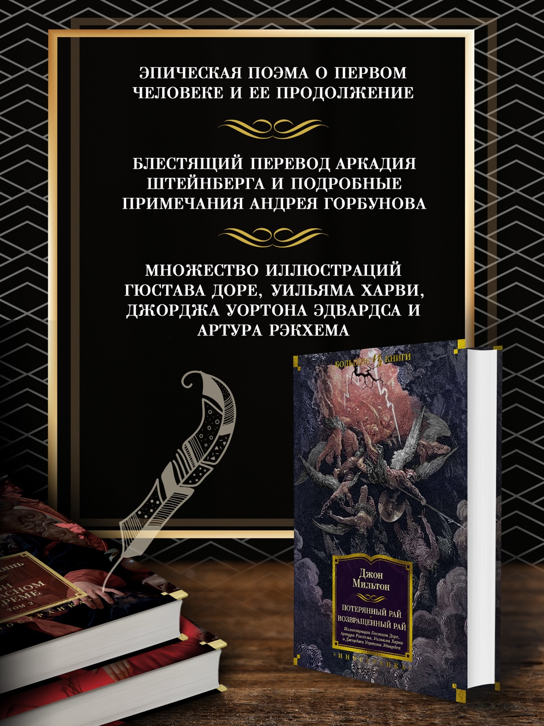 Промо материал к книге "Потерянный Рай. Возвращенный Рай" №1