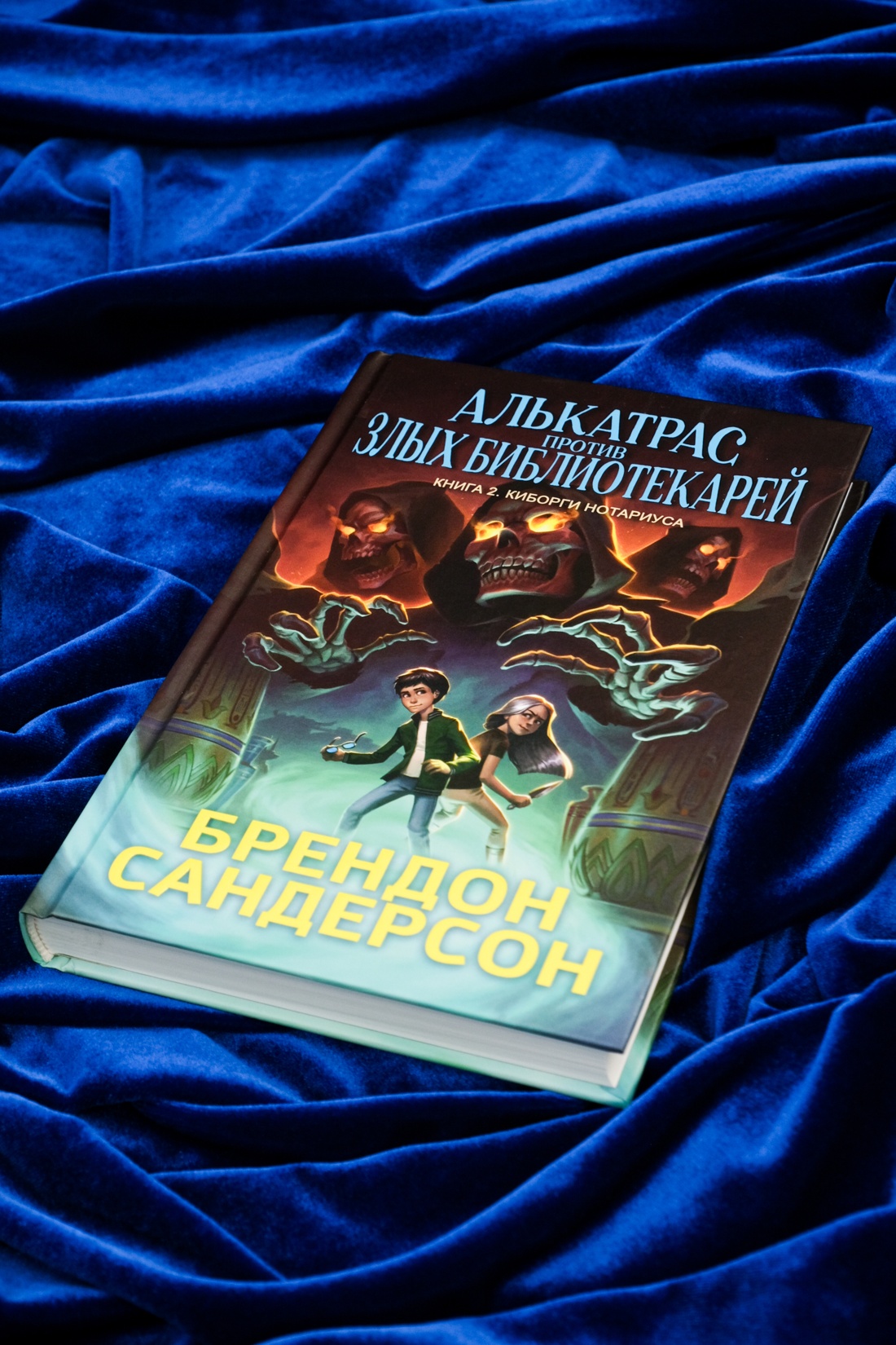 Промо материал к книге "Алькатрас против злых Библиотекарей. Книга 2. Киборги Нотариуса" №6