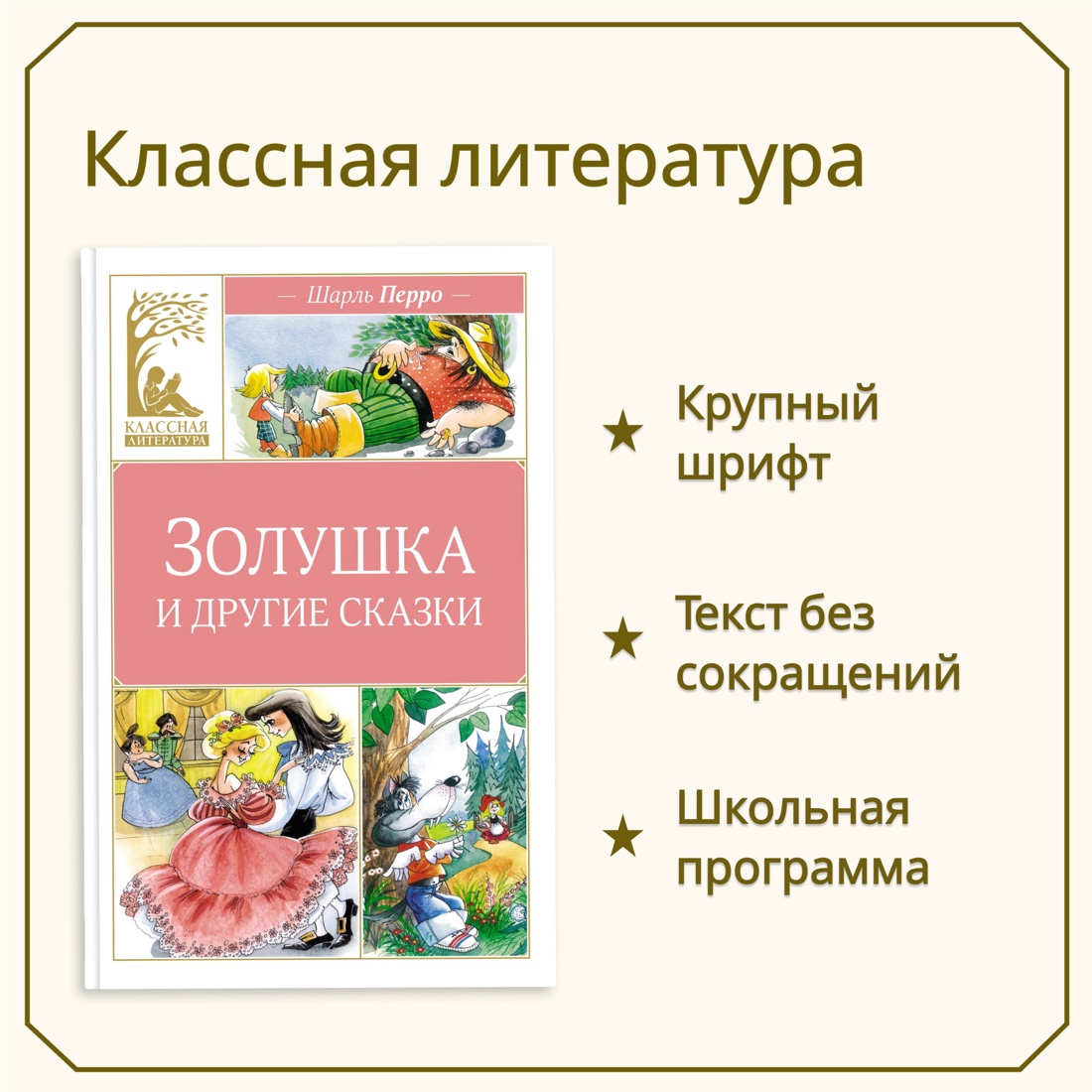 Промо материал к книге "Золушка и другие сказки" №0