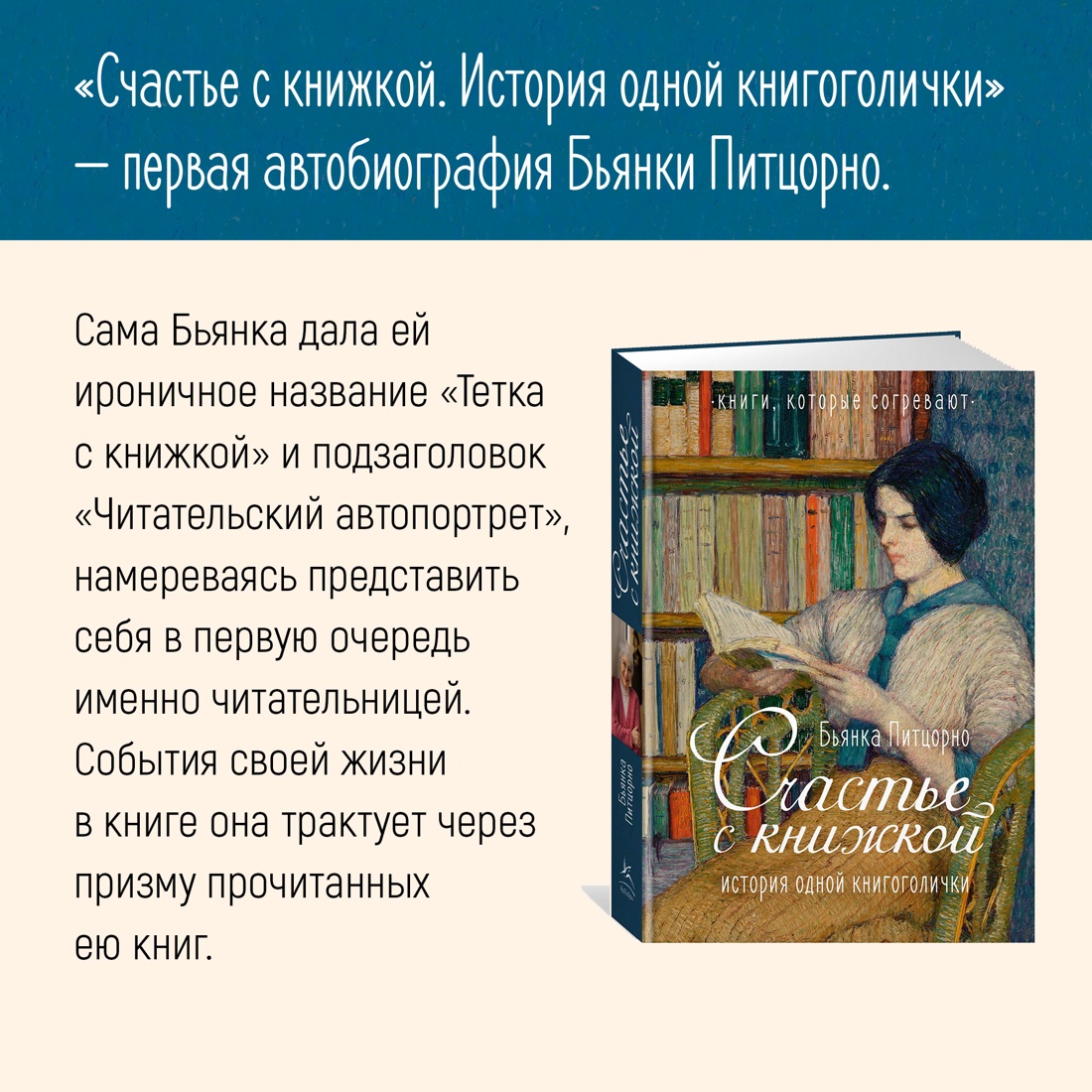 Промо материал к книге "Счастье с книжкой. История одной книгоголички" №1