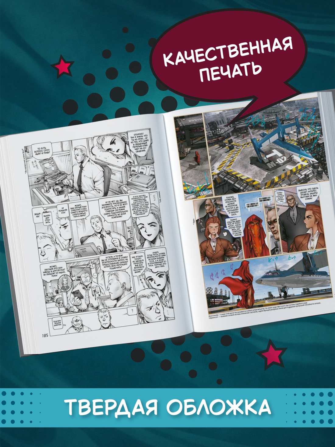 Промо материал к книге "Призрак в доспехах 2. Человеко-машинный интерфейс" №2