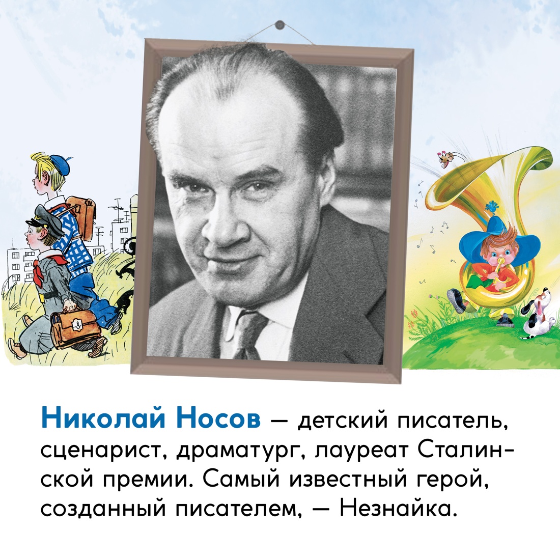 Промо материал к книге "Незнайка учится. Пьесы для школьных театров" №5