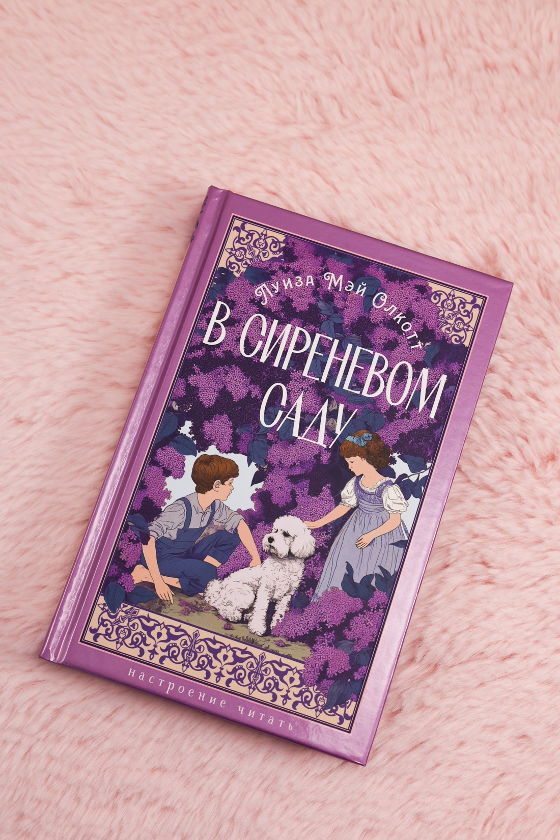 Промо материал к книге "В сиреневом саду (с иллюстрациями)" №5