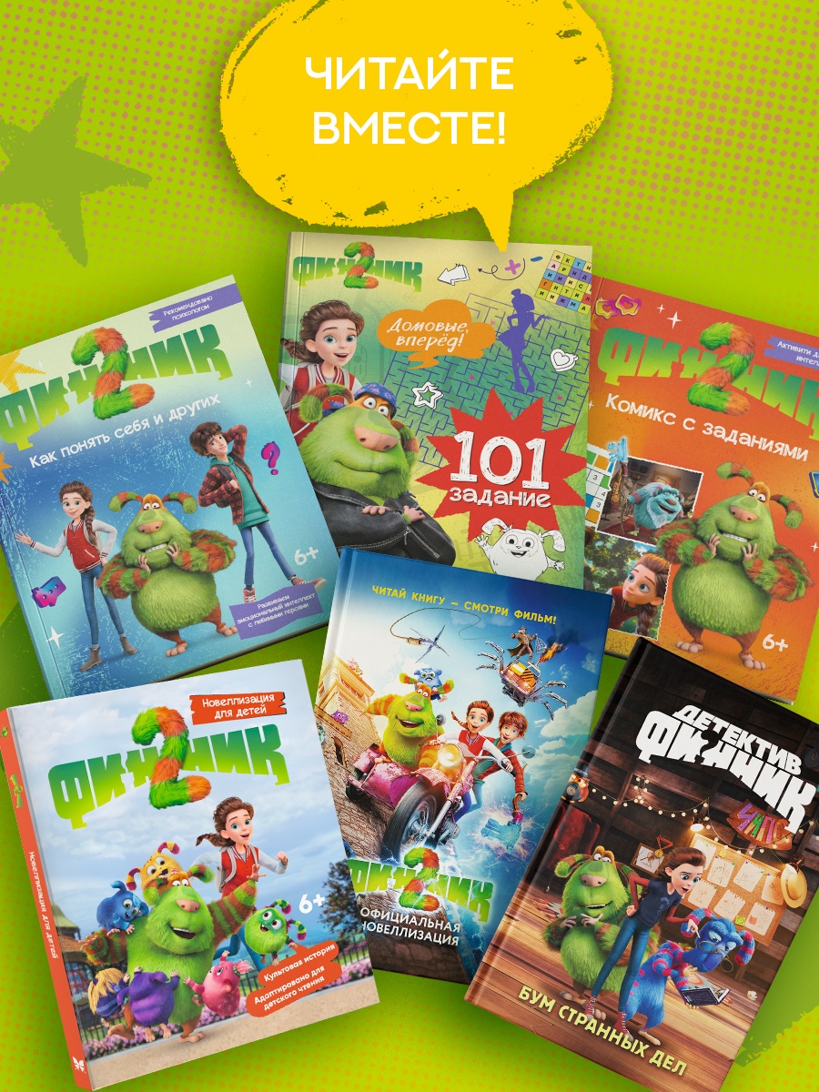 Промо материал к книге "Финник 2. Допиши и дорисуй. Мой друг домовой" №4