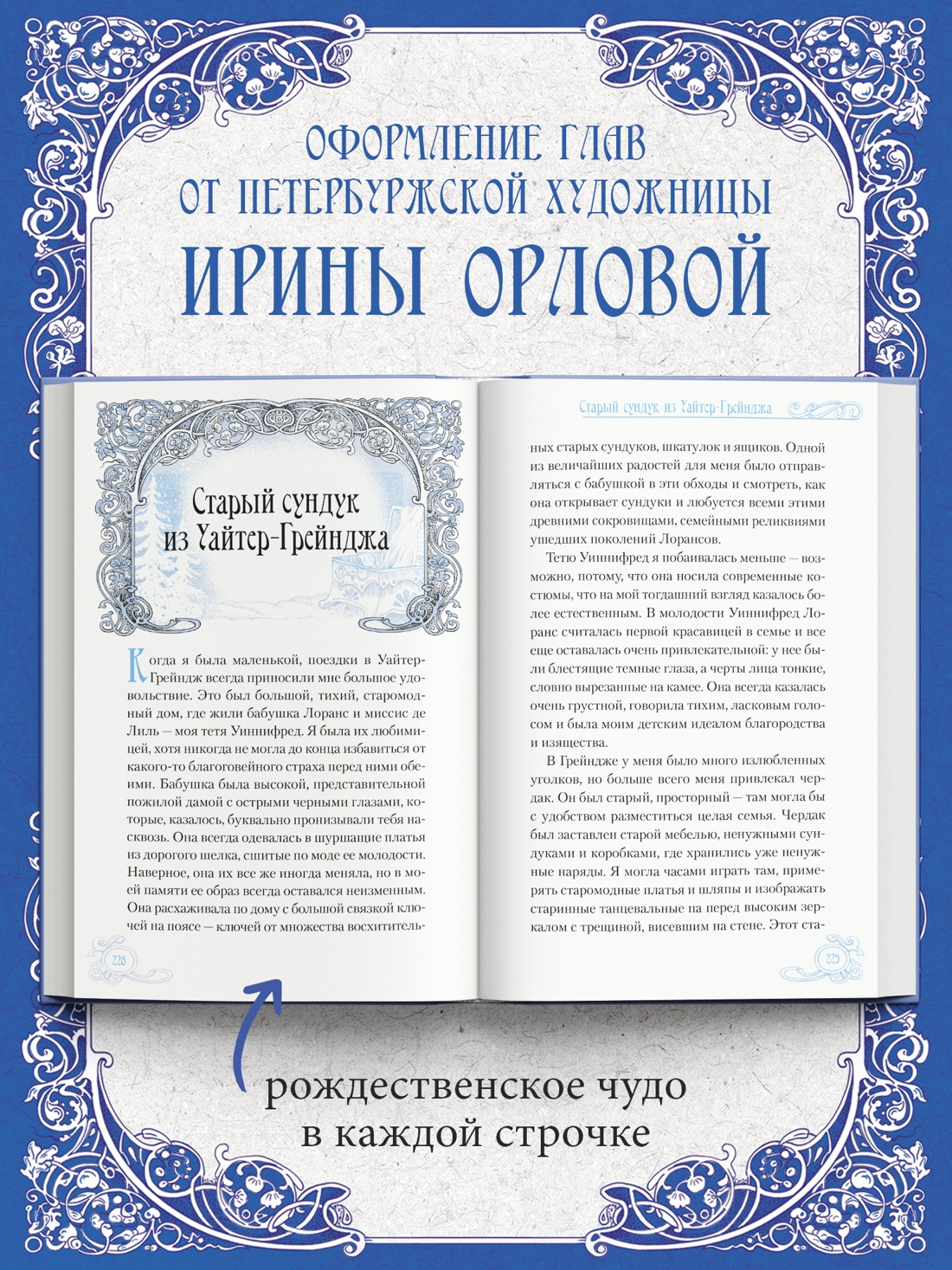 Промо материал к книге "Зимние истории (подарочное издание)" №1