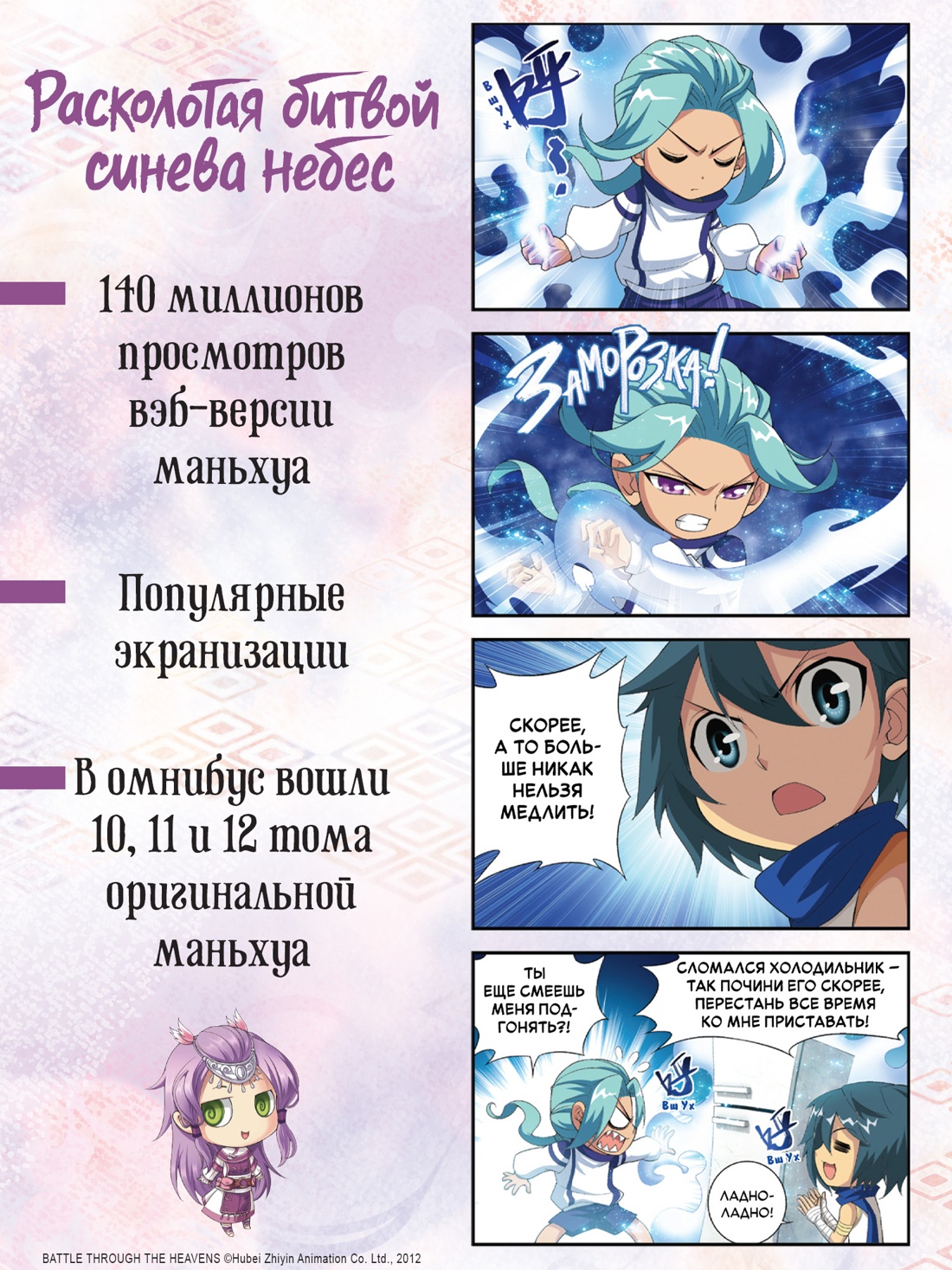 Промо материал к книге "Расколотая битвой синева небес. Книга 4. Прощание с учителем" №1