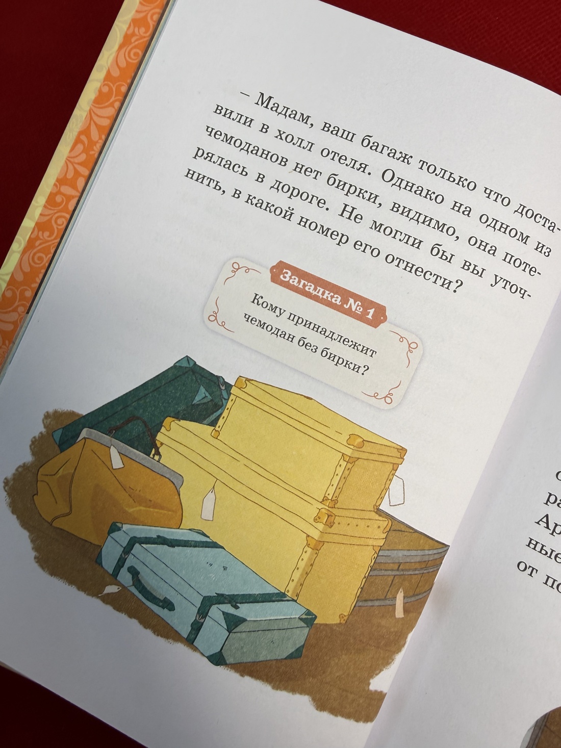 Промо материал к книге "Тайны Парижской оперы. Дело №2" №8