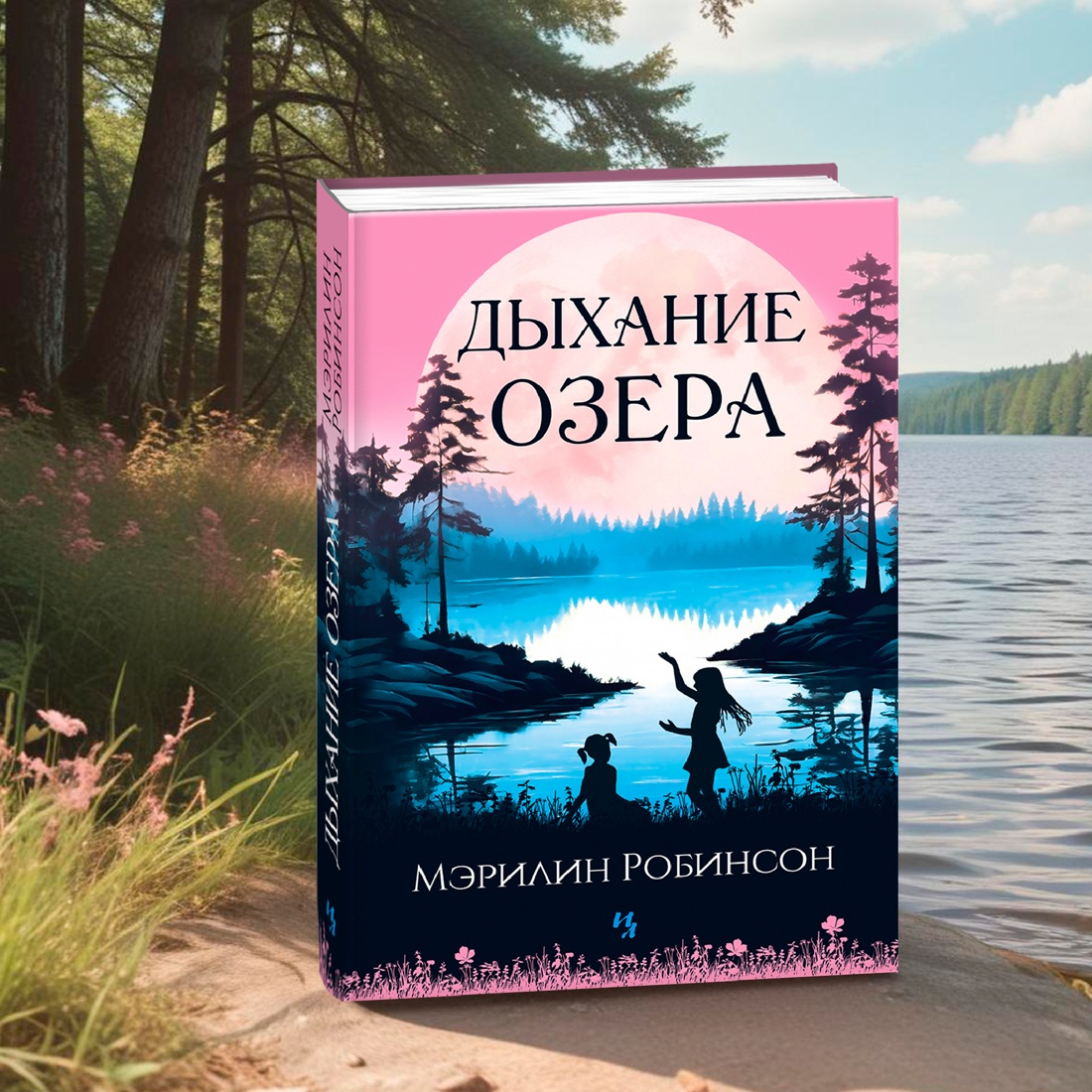 Промо материал к книге "Дыхание озера" №4