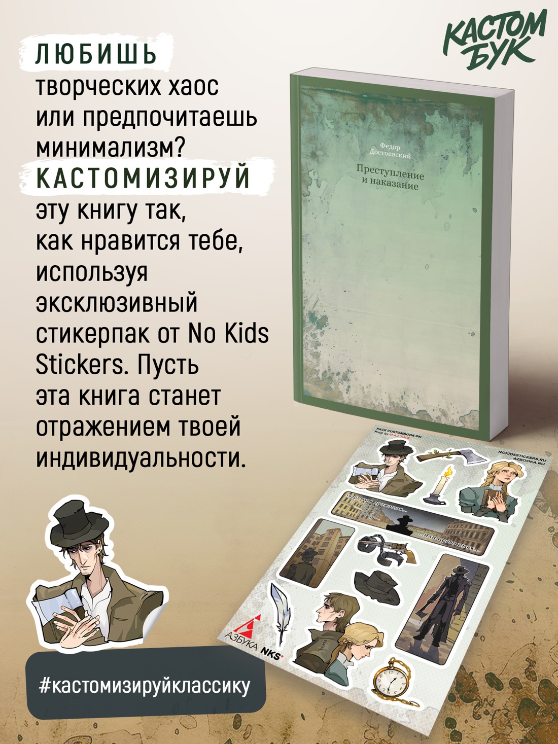 Промо материал к книге "Преступление и наказание (мягкая с клапанами)" №2