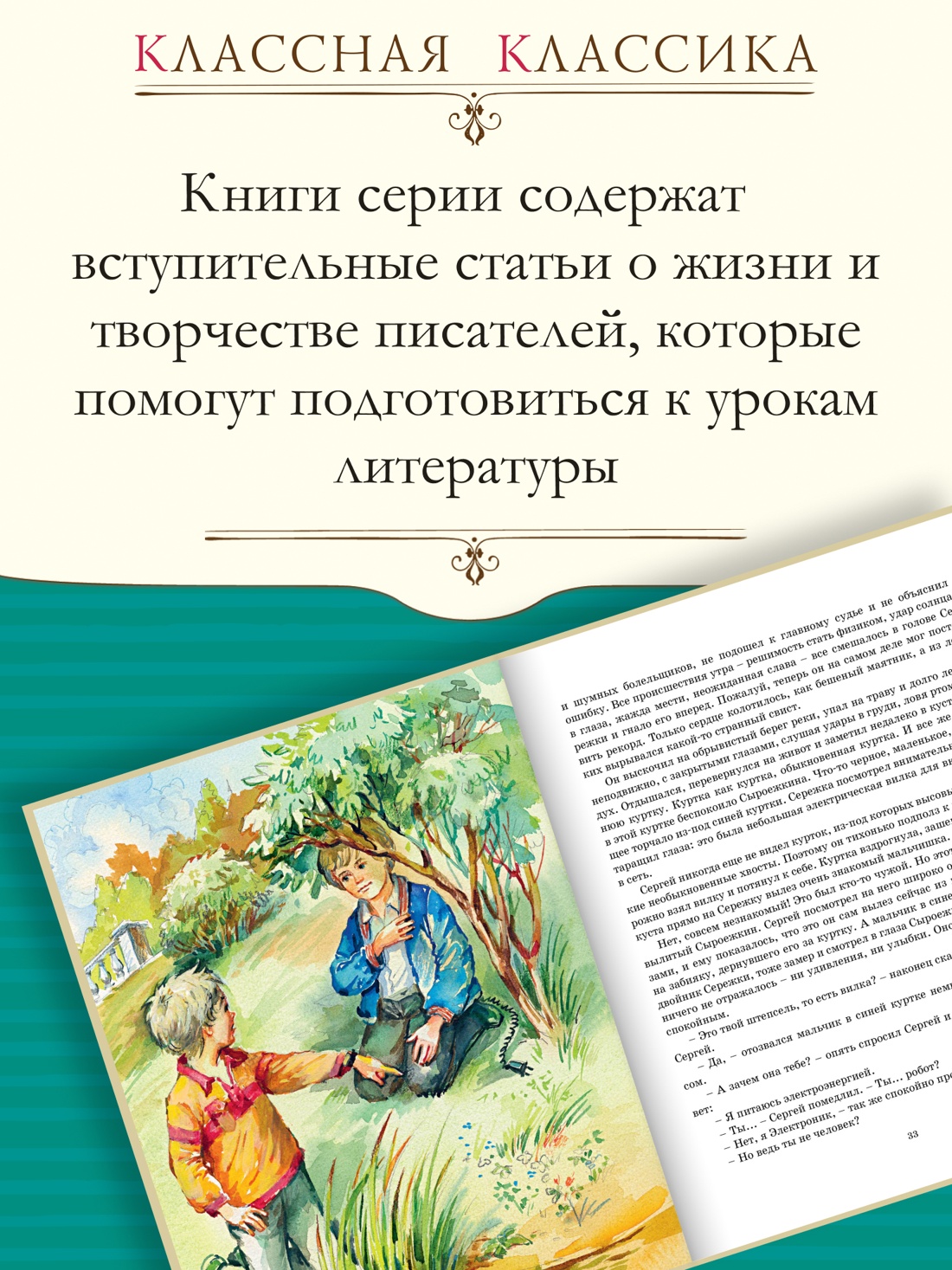 Промо материал к книге "Электроник - мальчик из чемодана" №0
