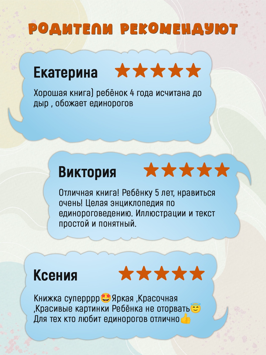 Промо материал к книге "Секреты единорога. Сказочные истории для любознательных" №2