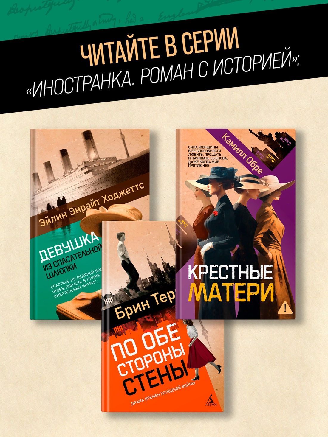 Промо материал к книге "Девушка из спасательной шлюпки" №3