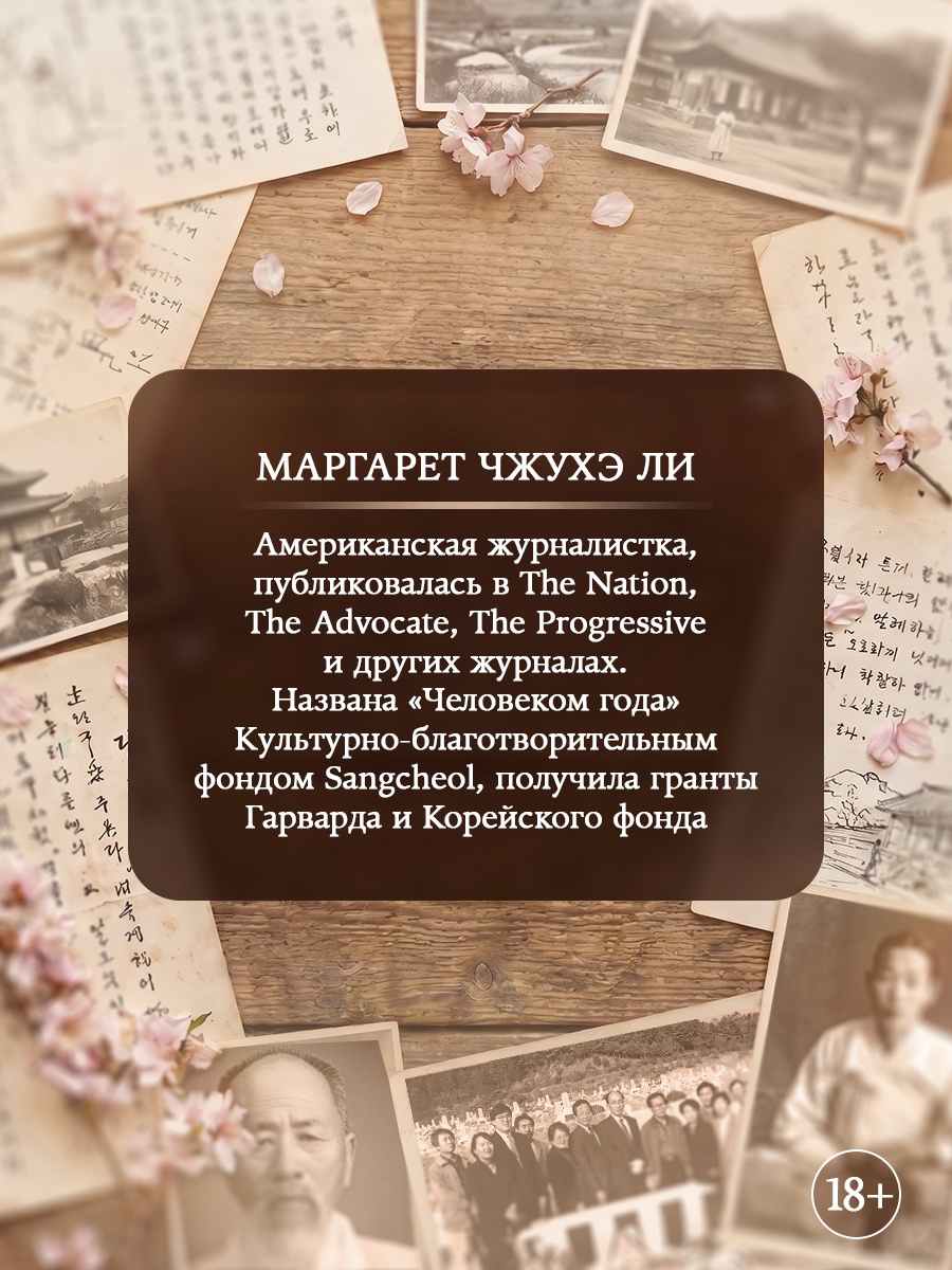Промо материал к книге "Звезды над Кореей: Хроники утраченной истории" №3