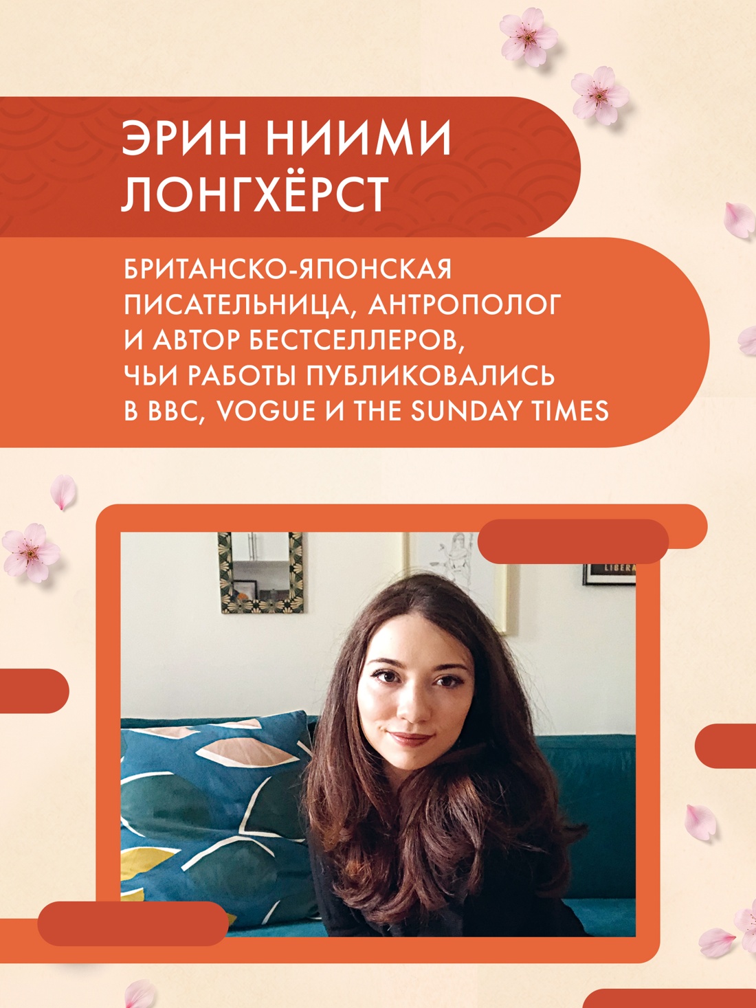 Промо материал к книге "Волны души. Японские секреты внутренней гармонии" №4