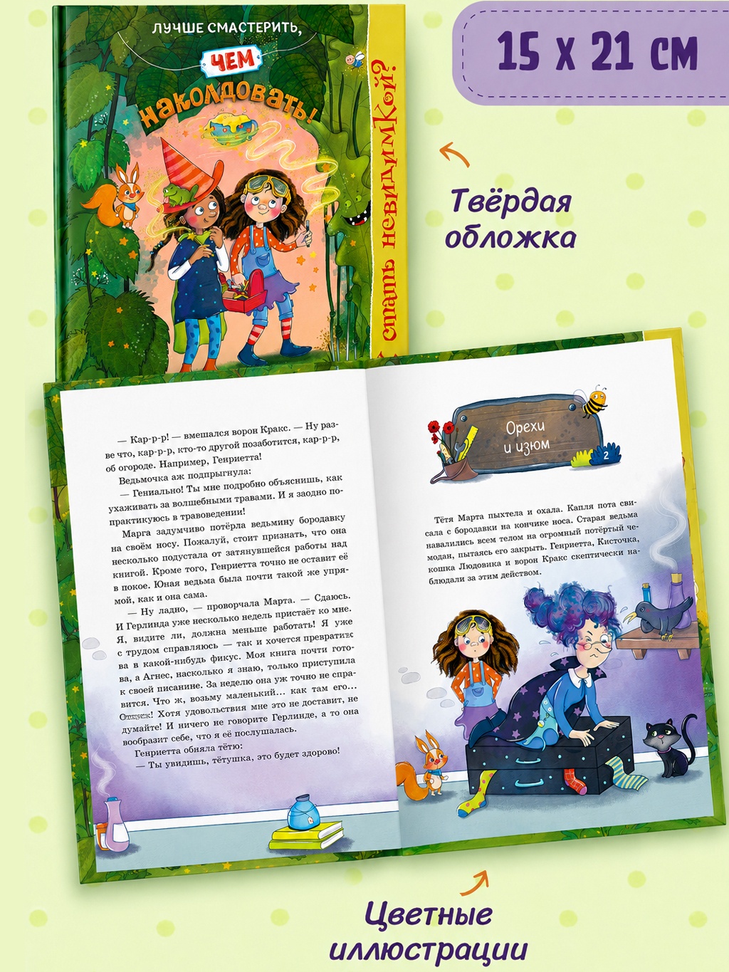 Промо материал к книге "Как стать невидимкой?" №4