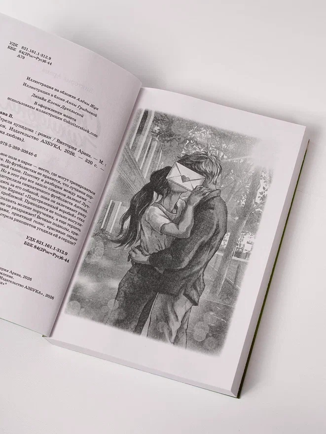 Промо материал к книге "Стрела купидона" №8