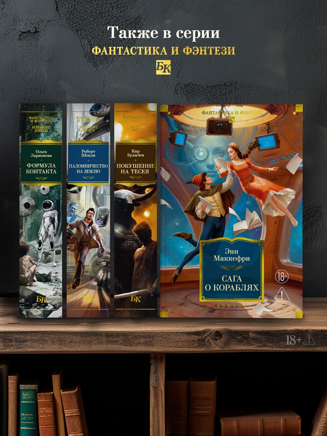Промо материал к книге "Сага о кораблях" №3