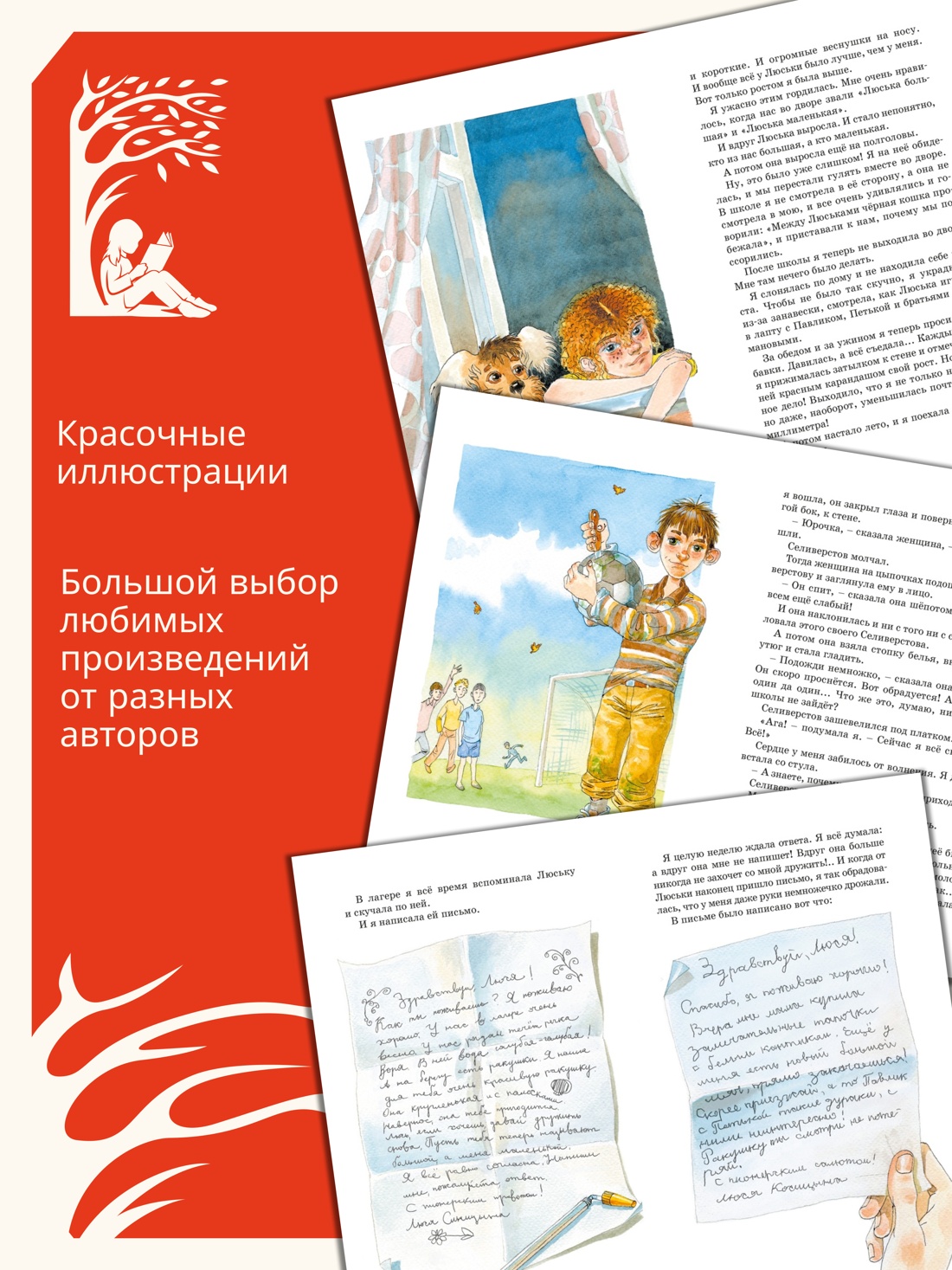 Промо материал к книге "О чём думает моя голова (Классная литература)" №1